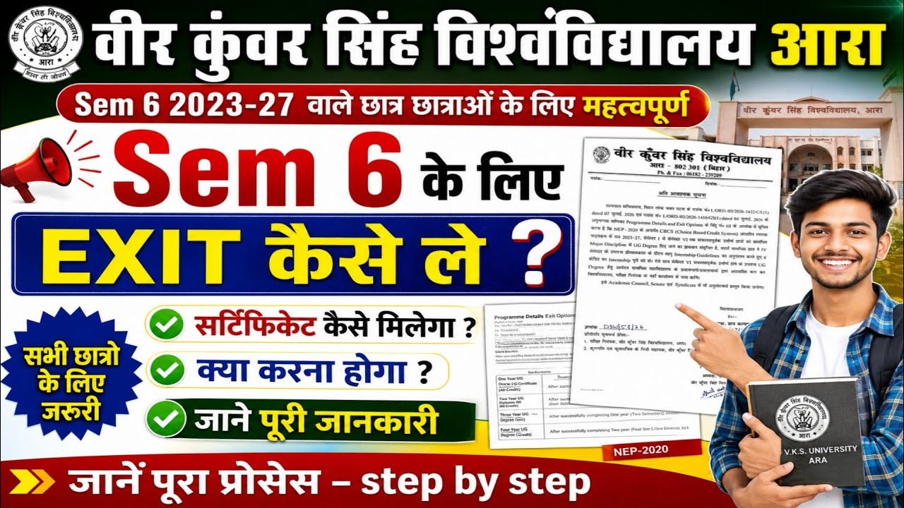 VKSU Ara Sem 6 Exit Option 2023-27 | Exit कैसे लें? UG Degree Certificate कैसे मिलेगा? पूरी जानकारी 