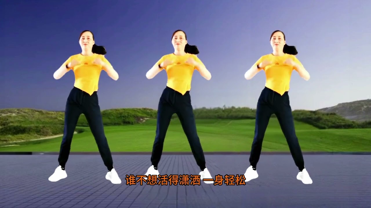 活力健身操《誰不想》早晚練練，緩解肩頸椎疼痛，改善皮膚暗黃