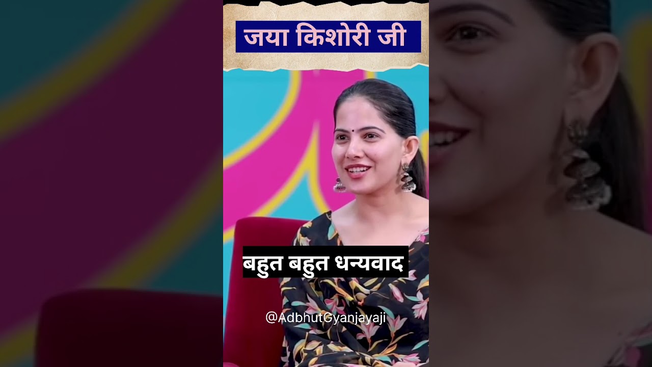 Thank you very much || #jayakishori #bageshwardham