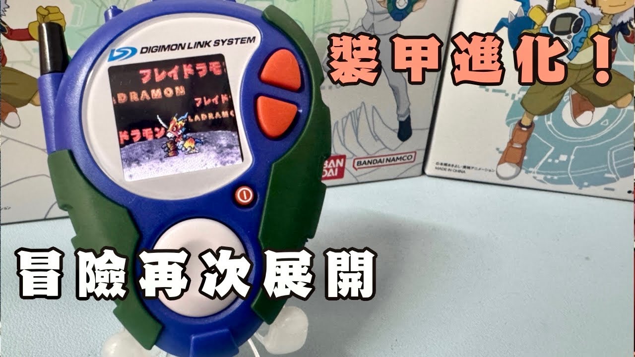 【怪獸對打機】彩色D-3開箱！
