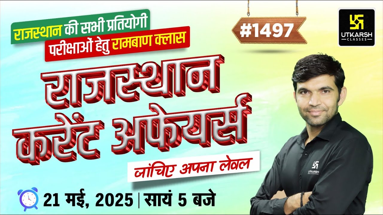 Rajasthan Current Affairs 2025 (1497)  | Current Affairs Today | Narendra Sir