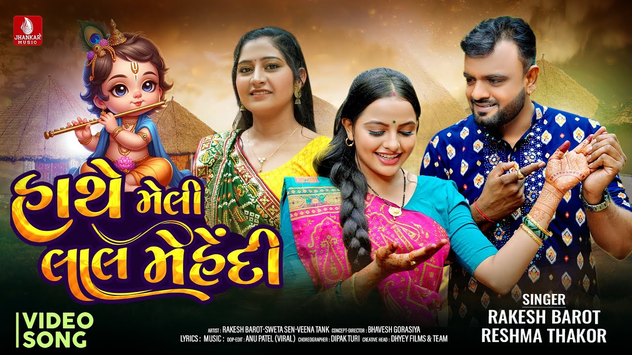 Rakesh Barot | Hathe Meli Lal Mehandi | Reshma Thakor | Hathe Meli Lal Mehndi | Gujarati New Song