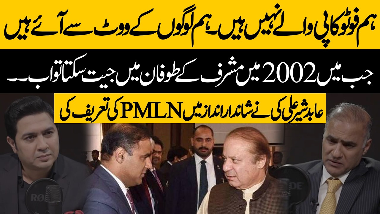 Abid sher Ali Podcast with Adil Nizami | Deep Discussion about PMLN Party | Hum News | Pakistan