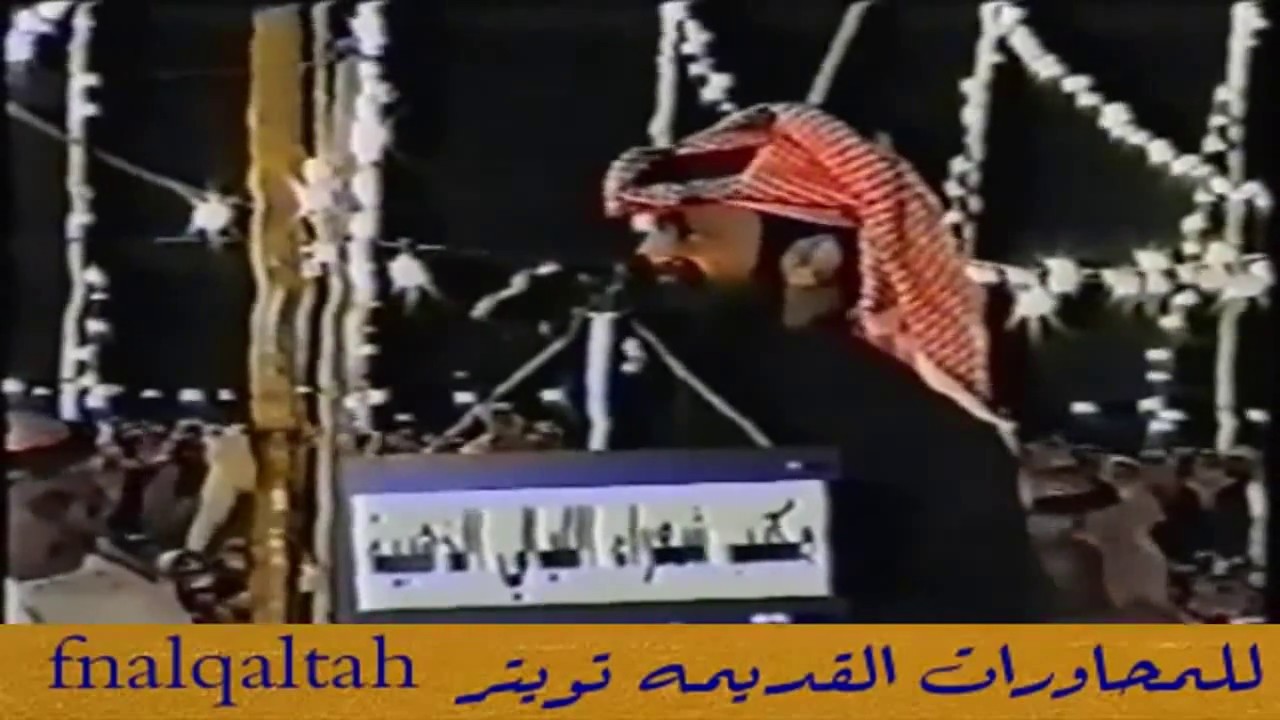حبيب العازمي و فلاح القرقاح ( سلام ردية تبرق وترعد من جبال السراة ) الدمام 10-11-1422 هـ