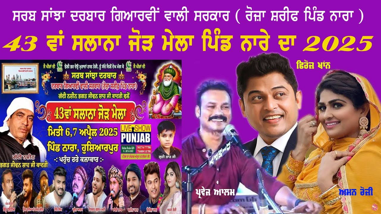 43 Wan Salana Jod Mela ** Darbar Gyarvi Wali Sarkar ** ( Roza Shrif Pind Nara ) Distt. Hsp.