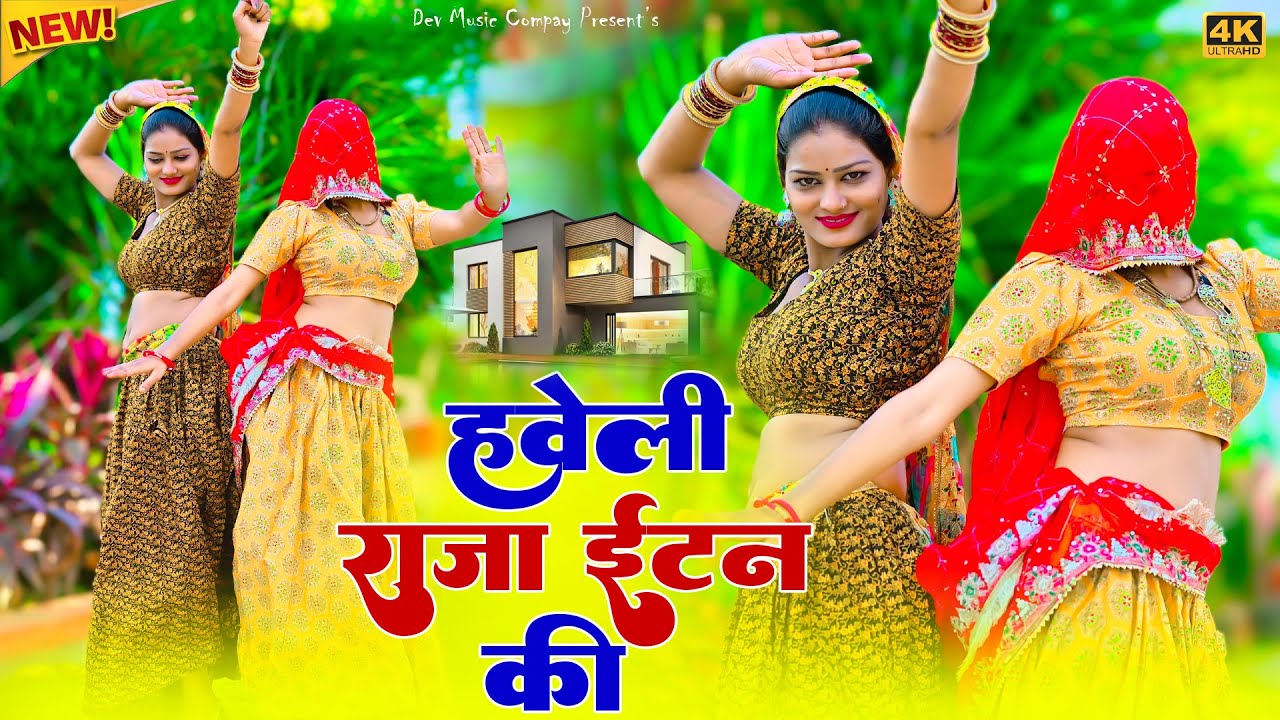 हवेली राजा ईटन की काचन के दो दो अट्टा || Haweli Raja Eatan Ki || Bhupendra Khatana Viral Rasiya