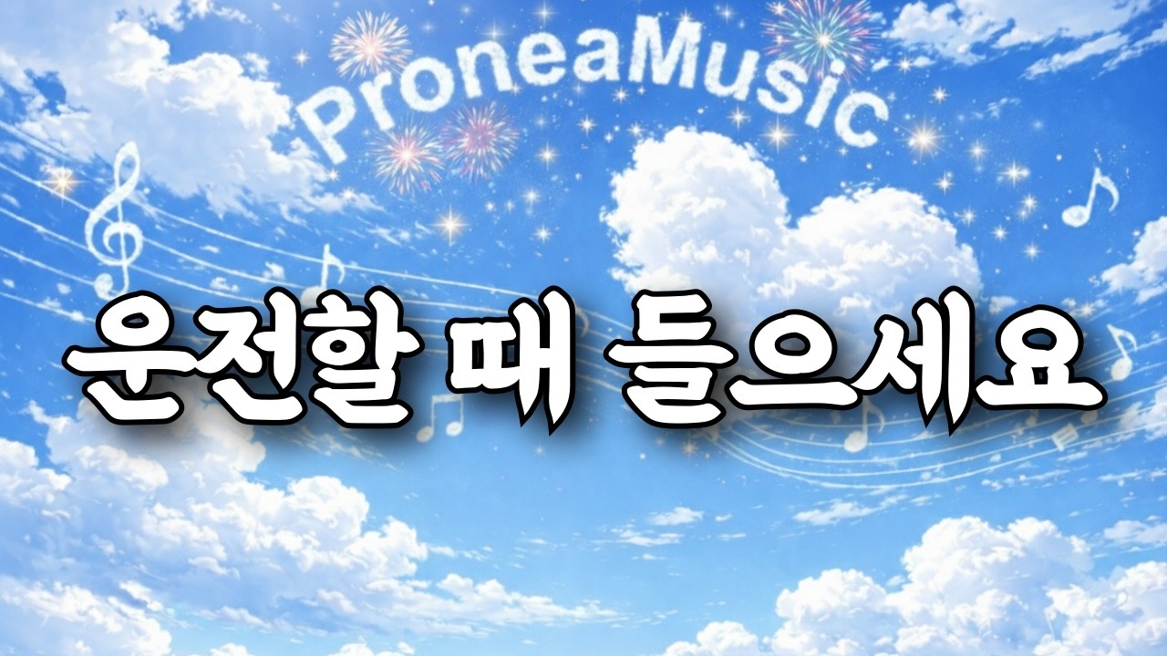 [BGM] 🚗 