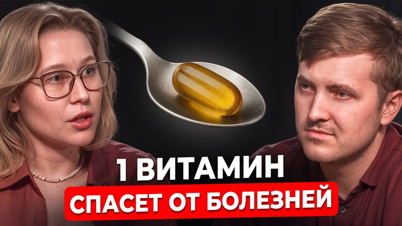 Недостаток ЭТОГО ВИТАМИНА – причина всех болезней! Иммунолог №1
