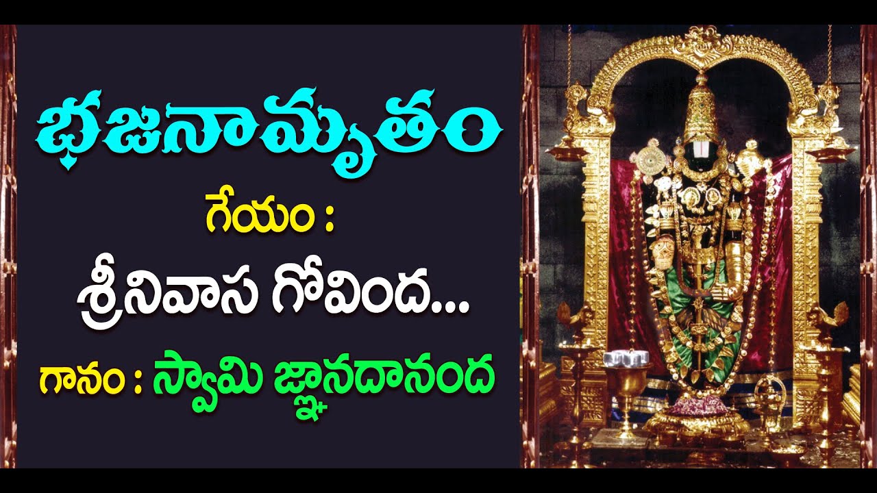 Bhajanamrutam – 78 | Srinivasa Govinda | Swami Jnanadananda |