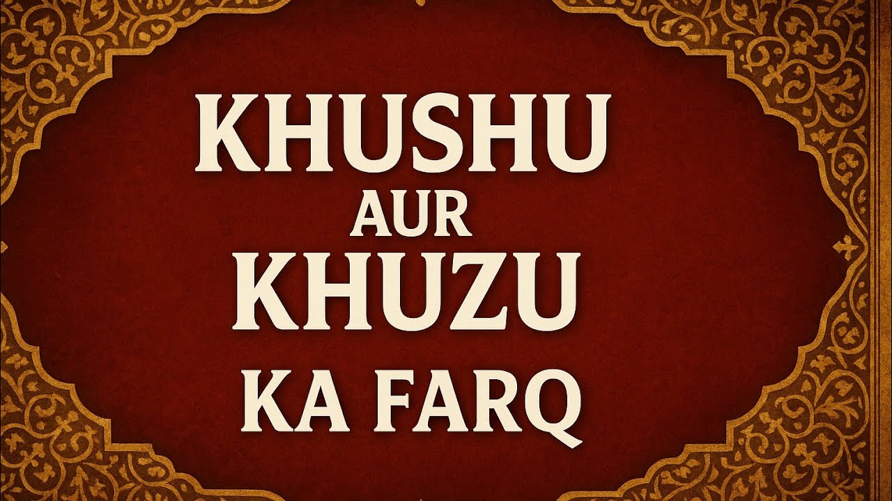 👉 Khushu aur Khuzu ka Farq | Quran ki Tafseer | Islami Taleem