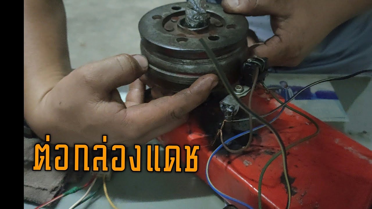 #ต่อกล่องแดช ยิงแบต และไม่ยิงแบตต่อแบบไหนมาดูกัน