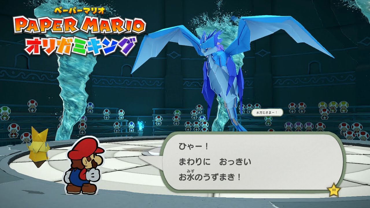 ついに水ガミと対決！【ペーパーマリオ　オリガミキング】実況プレイ　＃14