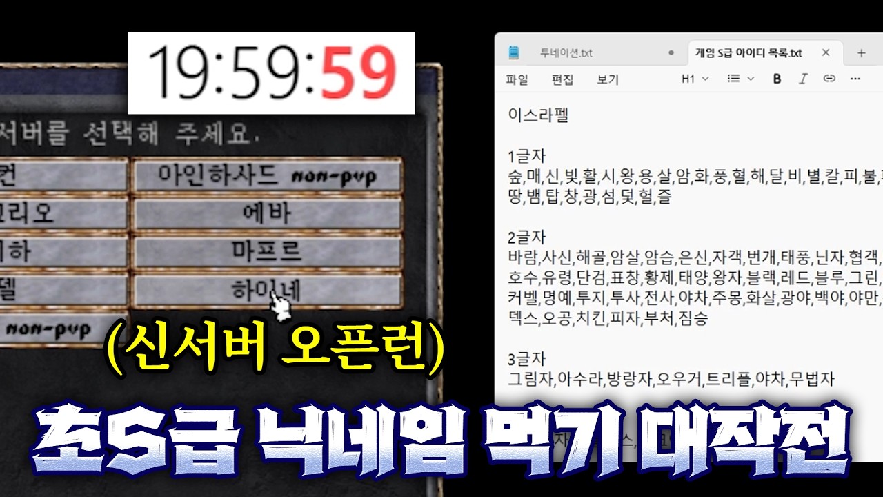 [리니지 클래식] 4화. 신서버 하이네 좌충우돌 오픈런~!