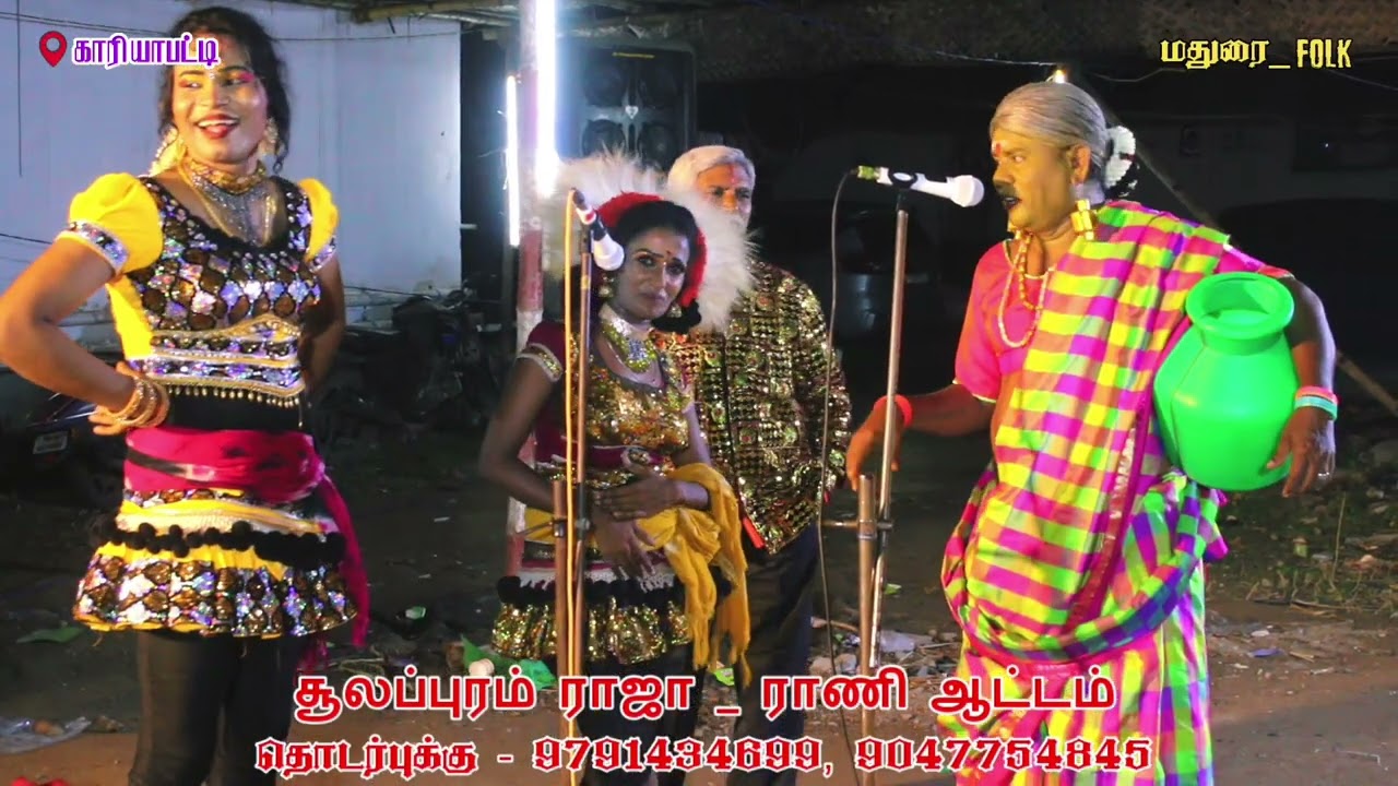 சூலப்புரம் ராஜா ராணியின் ஆடலும் பாடலும்😍💥 #ytvideo #ytstudio #naiyandi_melam #maduraifolk 
