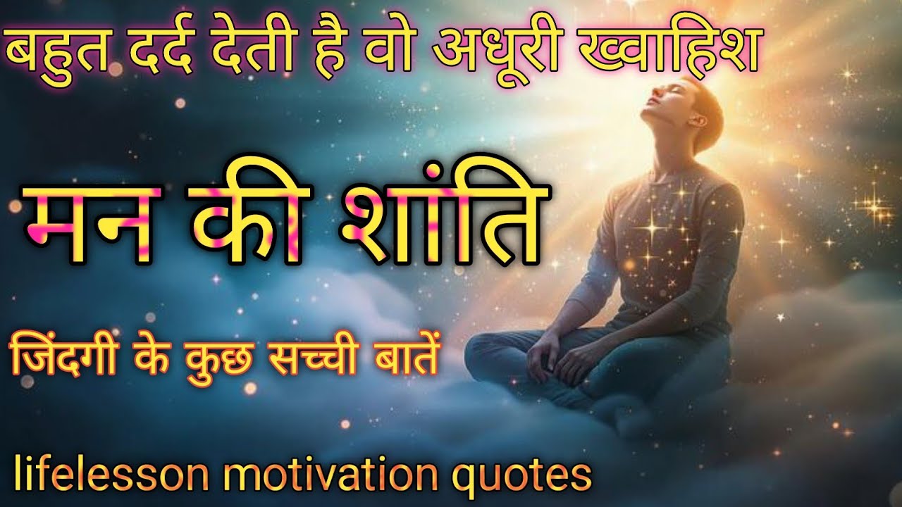 जीवन के बेहतरीन बातें जो आप को शांति देगी🍂