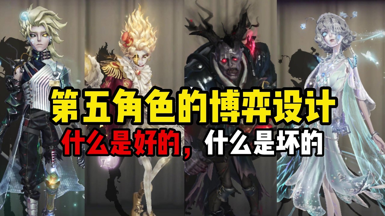 【第五人格5849】逆天角色统治排位，正常角色开始落寞，步入真正三体版本的前奏 #第五人格 #游戏 #identityⅴ