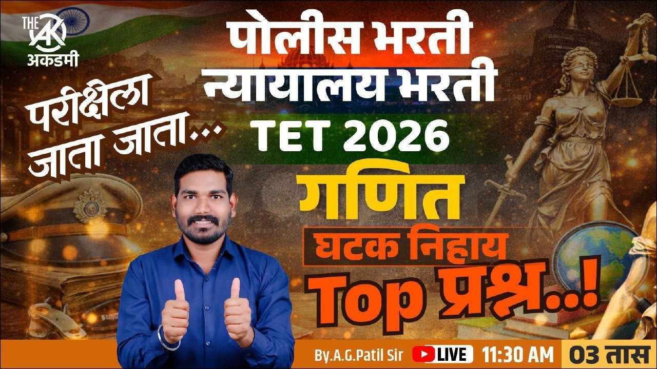 गणित व बुद्धिमत्ता भाग - 1 | संपूर्ण Revision | परीक्षेला जाता जाता |  By.A.G.Patil Sir