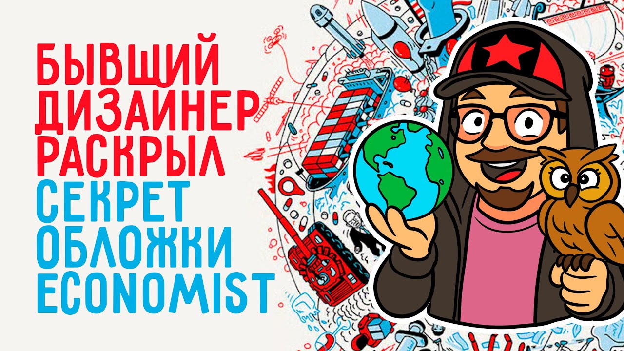 Лучший разбор обложки Economist World Ahead 2026
