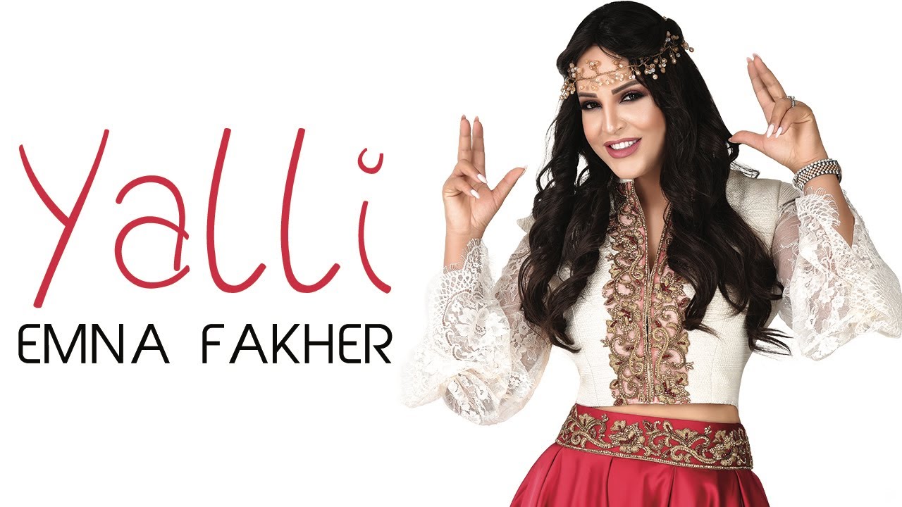 Emna Fakher - YALLI (Official Music Video) | آمنة فاخر - يلي