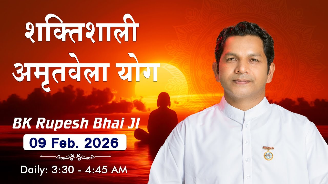Live: अमृतवेला योग - कमेंट्री के साथ | Amritvela Meditation | BK Rupesh Bhai Ji | 09 Feb. | 3:30 AM