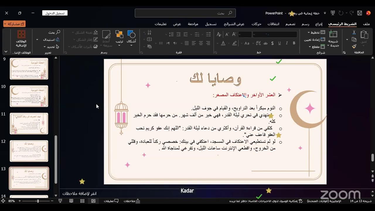 قناة أثر الدعوية
