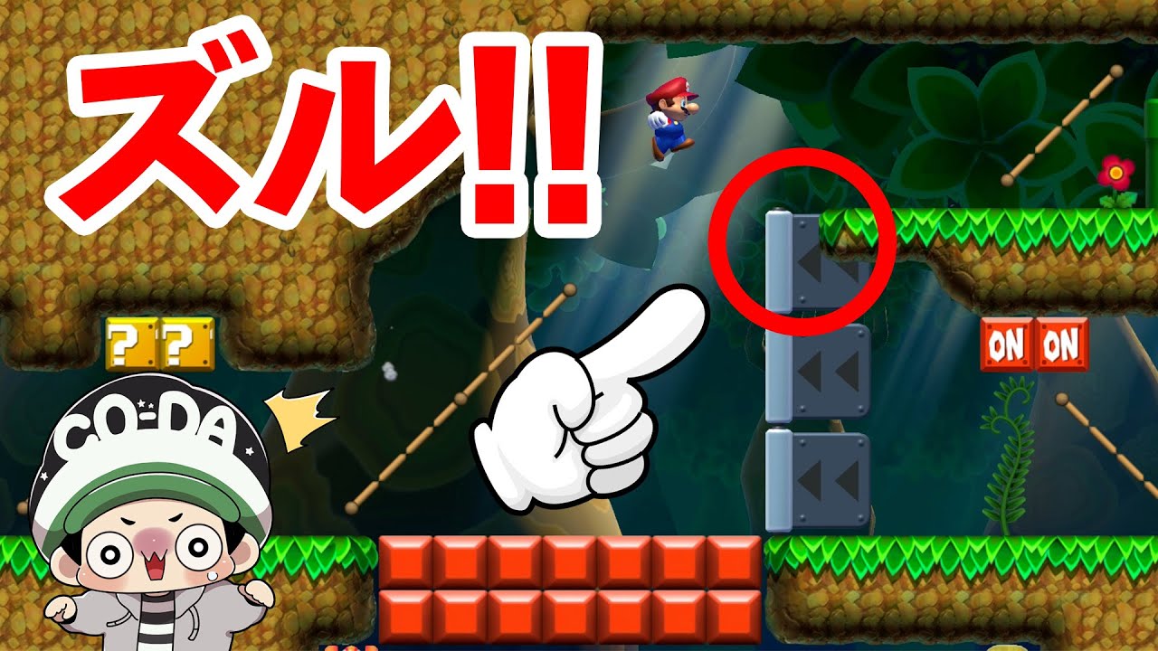 あ！ズルを発見してしまいましたｗｗｗ【マリオメーカー2】