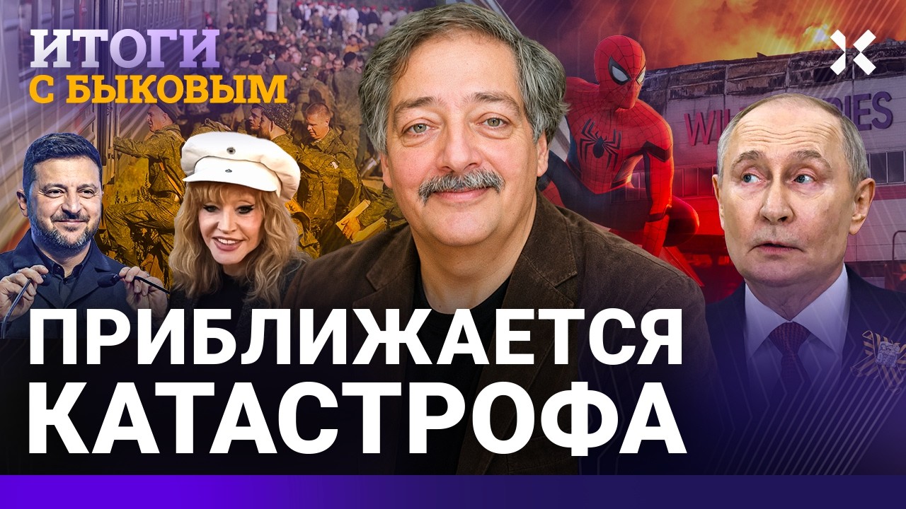 Путин пропал. Пугачева всех уделала. Трамп выбрал Зеленского. Мобилизация уже в августе. БЫКОВ