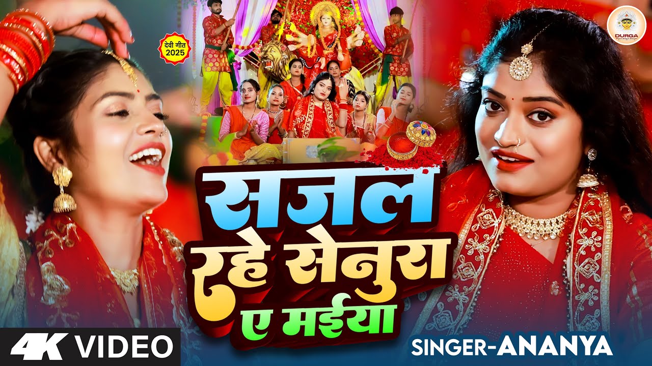 Live - सोने महलिया में सुतेली माई  |#DeviPachra | Sone Ke Mahliya me  |#BhaktiGaana #Anjali Bhardwaj