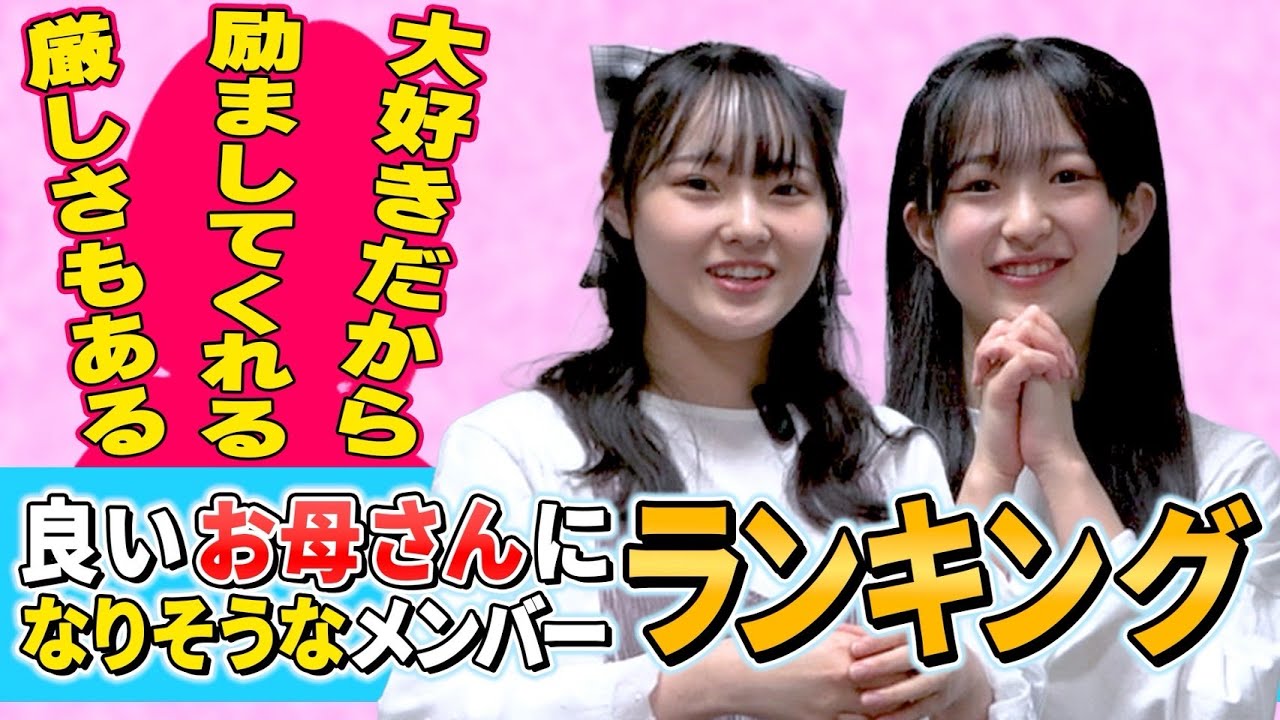 良いお母さんになりそうなメンバーランキング