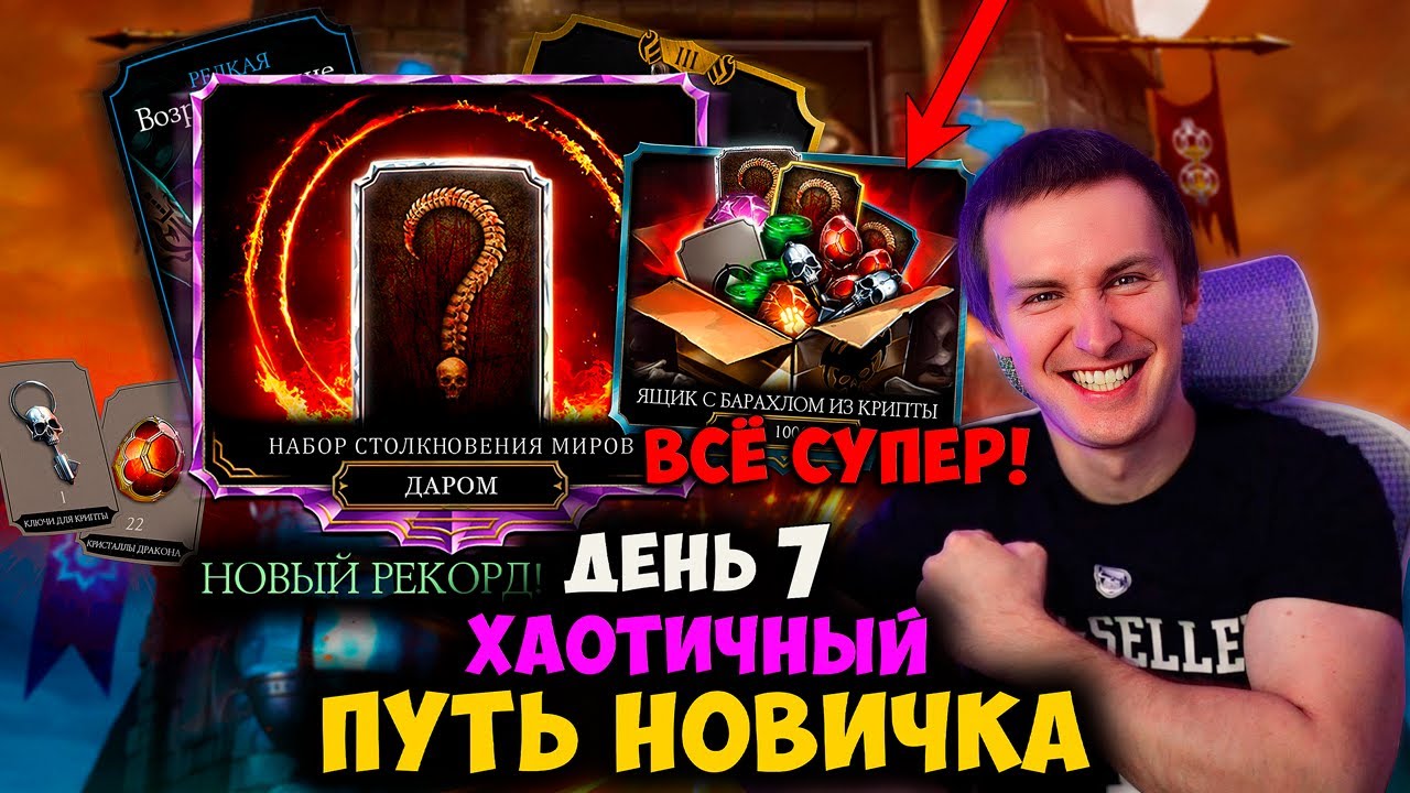 ВЫИГРАЛ КРИПТУ, НА ЗОЛОТЕ УЖЕ 3 СЛИЯНИЕ, ПРОХОЖУ ВСЕ БАШНИ, БАРАХЛО! ХАОТИК ПУТЬ НОВИЧКА ДЕНЬ 7