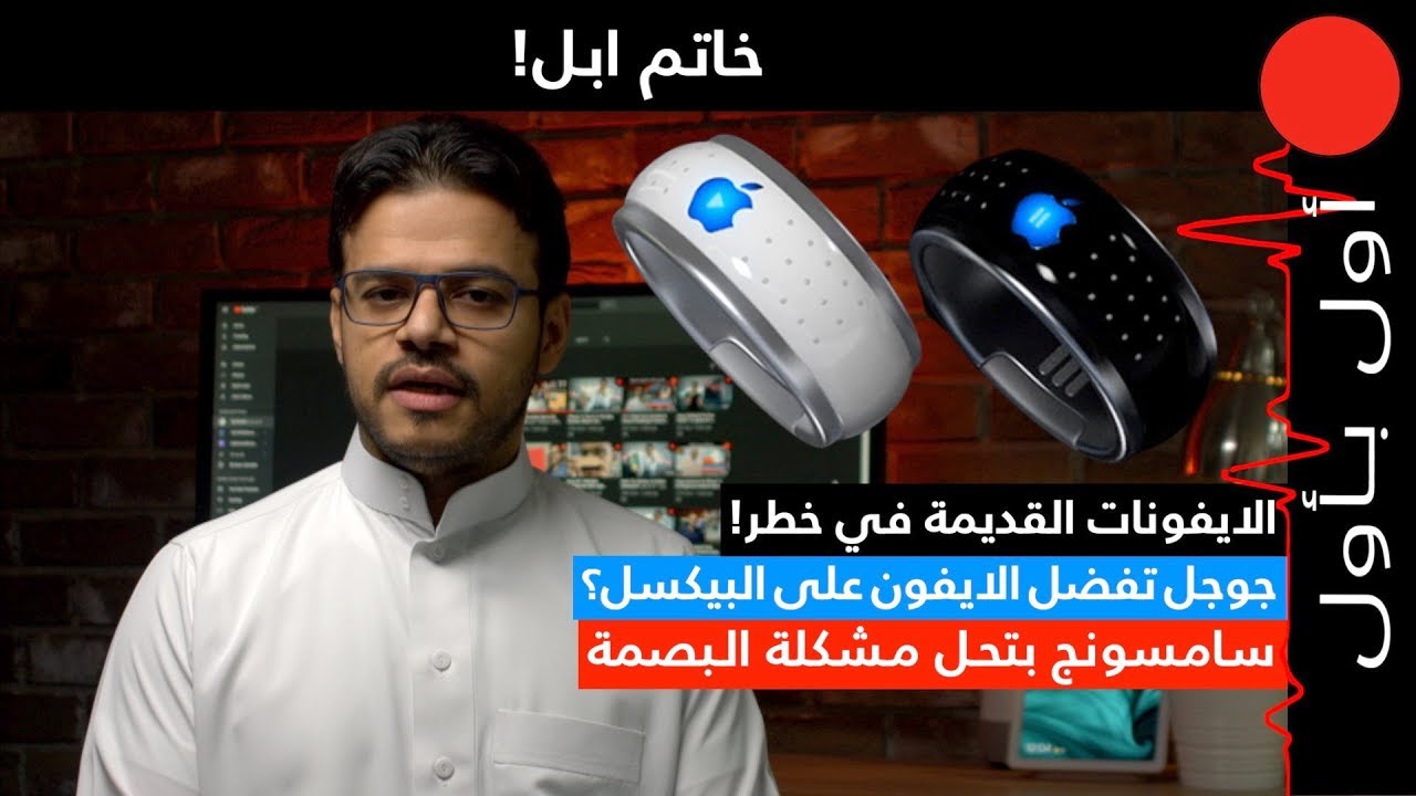 ابل تشتغل على خاتم! والايفونات القديمة في خطر..