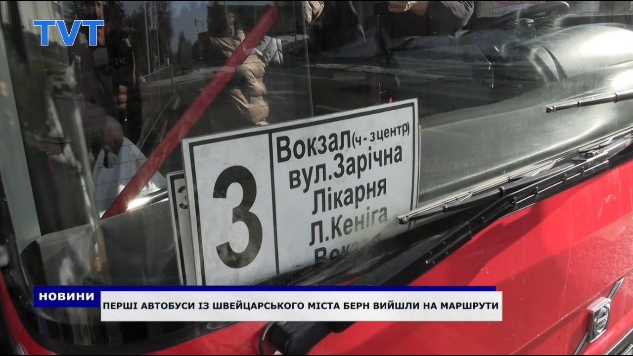 У Тростянці на міські маршрути вийшли перші автобуси, передані громаді зі швейцарського міста Берн