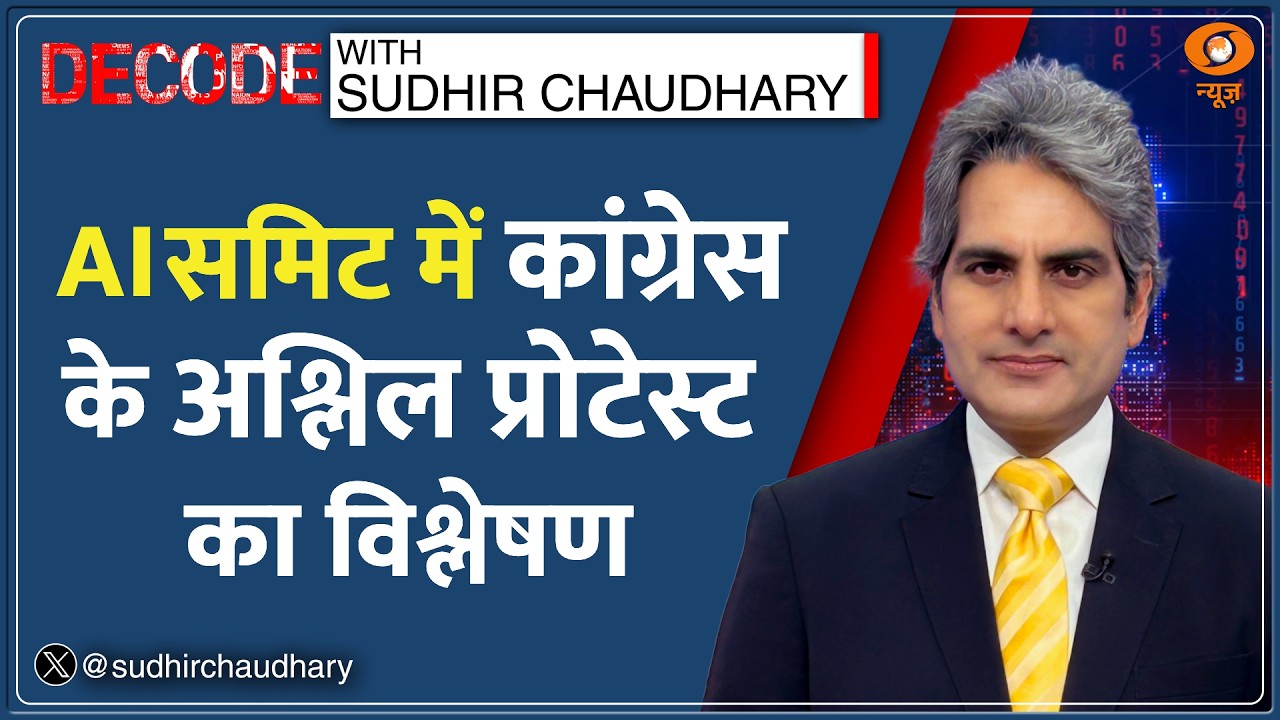 Decode : Global AI Summit में Congress का अश्लील प्रदर्शन | Sudhir Chaudhary | IYC Protest | News