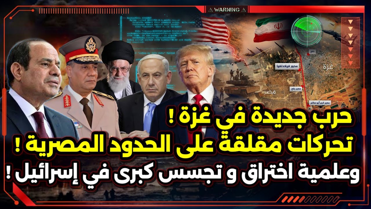تحذير مصري شديد اللهجة ! و عملية اختراق كبرى ! و انتهاء زيارة نتنياهو لأمريكا !