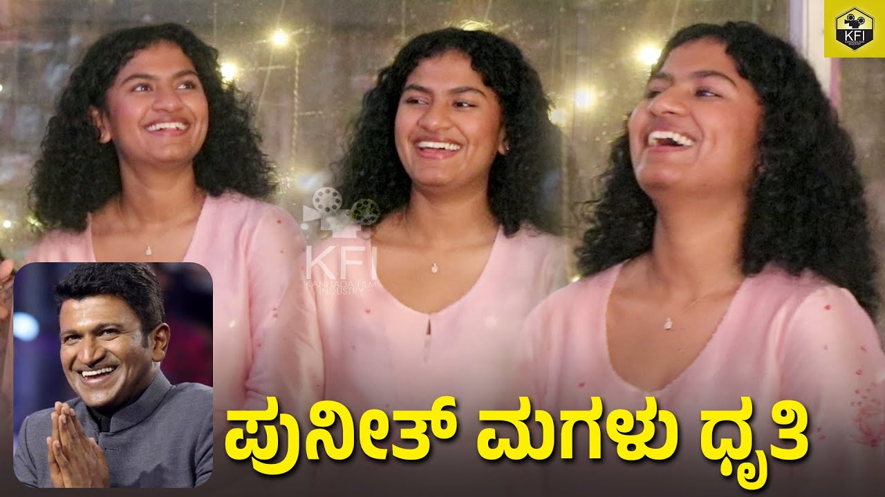 Drithi Puneeth Rajkumar Laughing Like Father❤| Puneeth Rajkumar Daughter | Ashwini Puneeth Children
