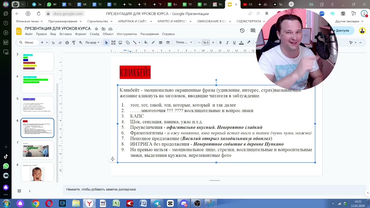 КЛИКБЕЙТ и его элементы