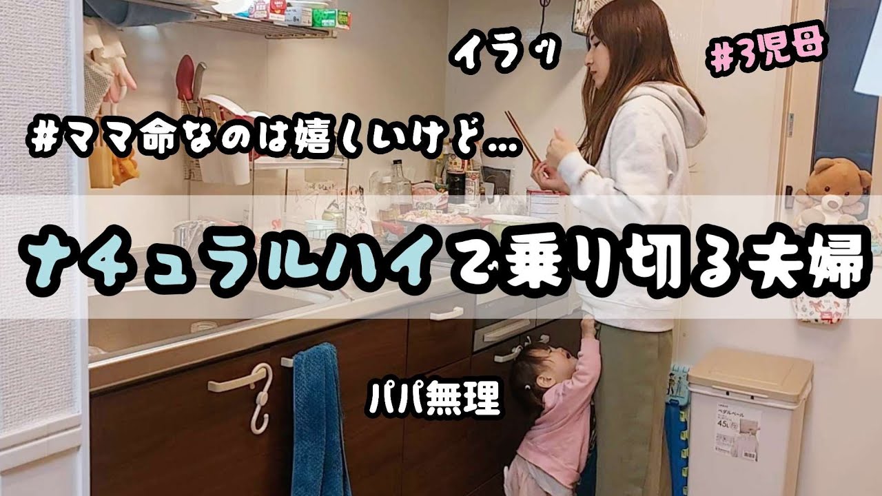 意識失いかける休日。休日の育児はフェアにして【食欲旺盛なおばさんの爆食】