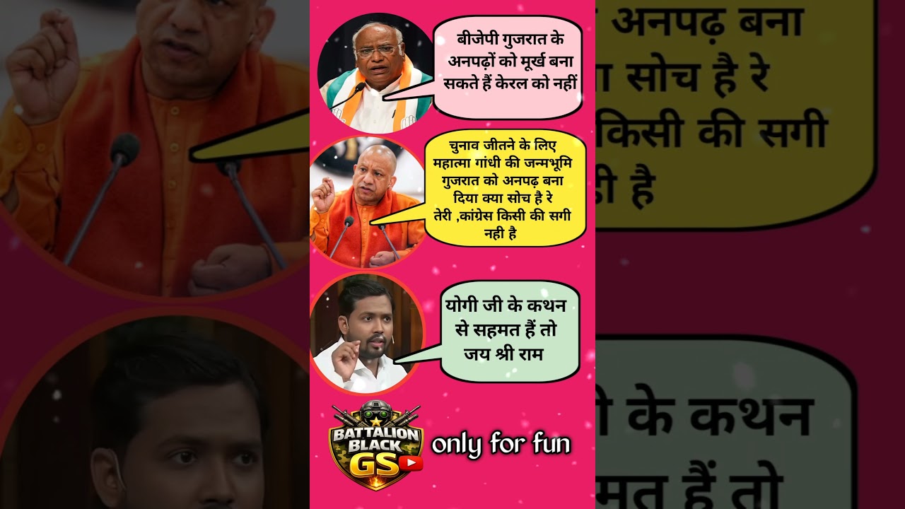 Congress vs BJP 😳 | Kharge vs Yogi Meme 😂 | Gujarat Politics Funny Meme | funny political memes