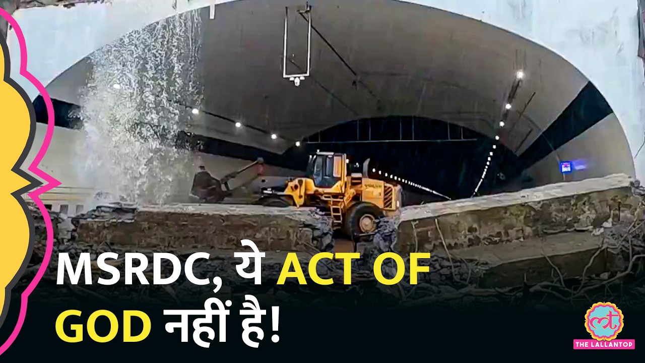 वाह! MSRDC, Mumbai-Pune Expressway Landslide को 'Act of God' बता दिया
