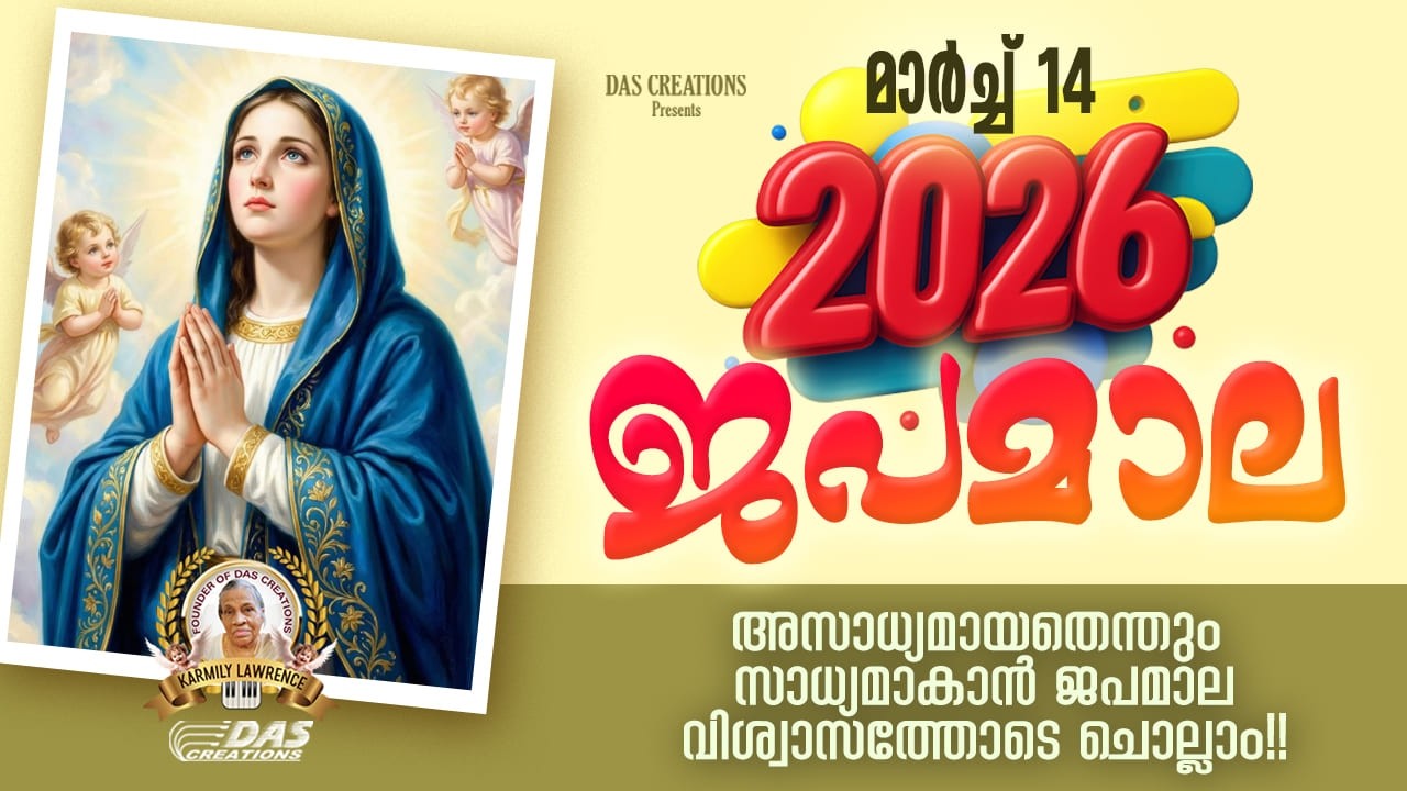 മാർച്ച്: 14, വലിയ നോമ്പ്, ഈ ദിനങ്ങളിൽ മനസ്സുരുകി നമുക്കു പ്രാർത്ഥിക്കാം!!