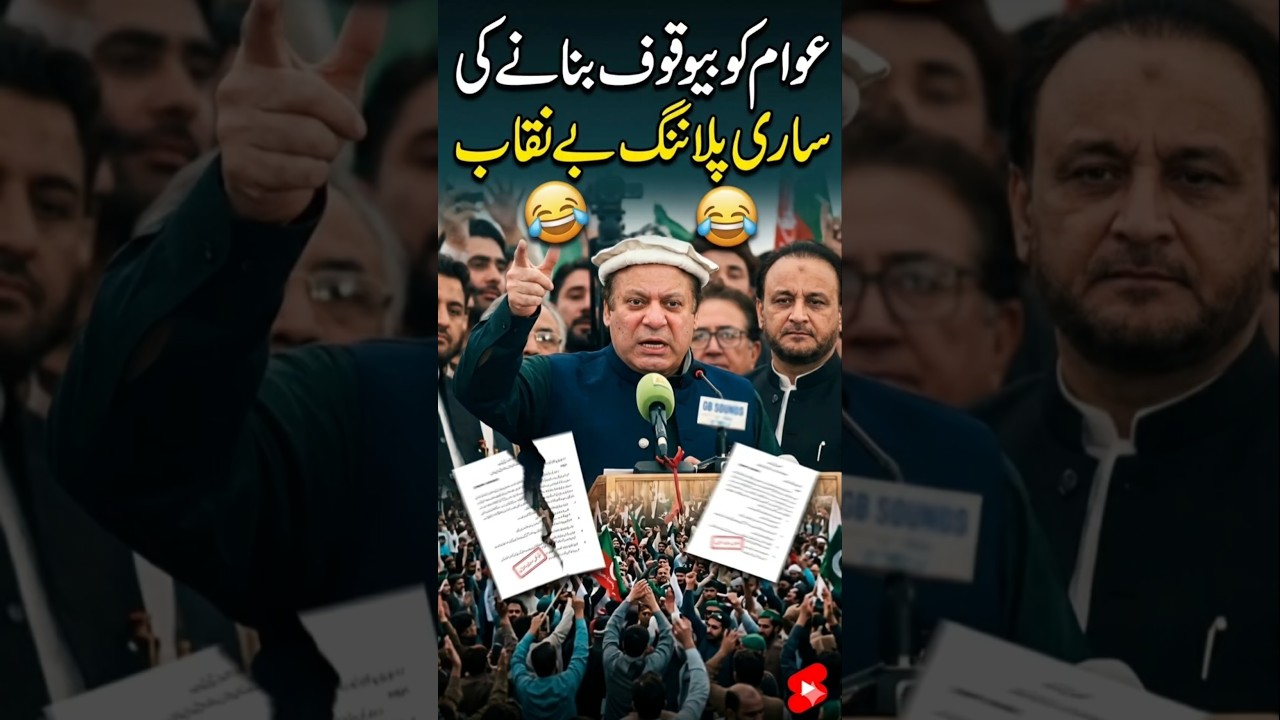 Nawaz Sharif Funny Speech #pti