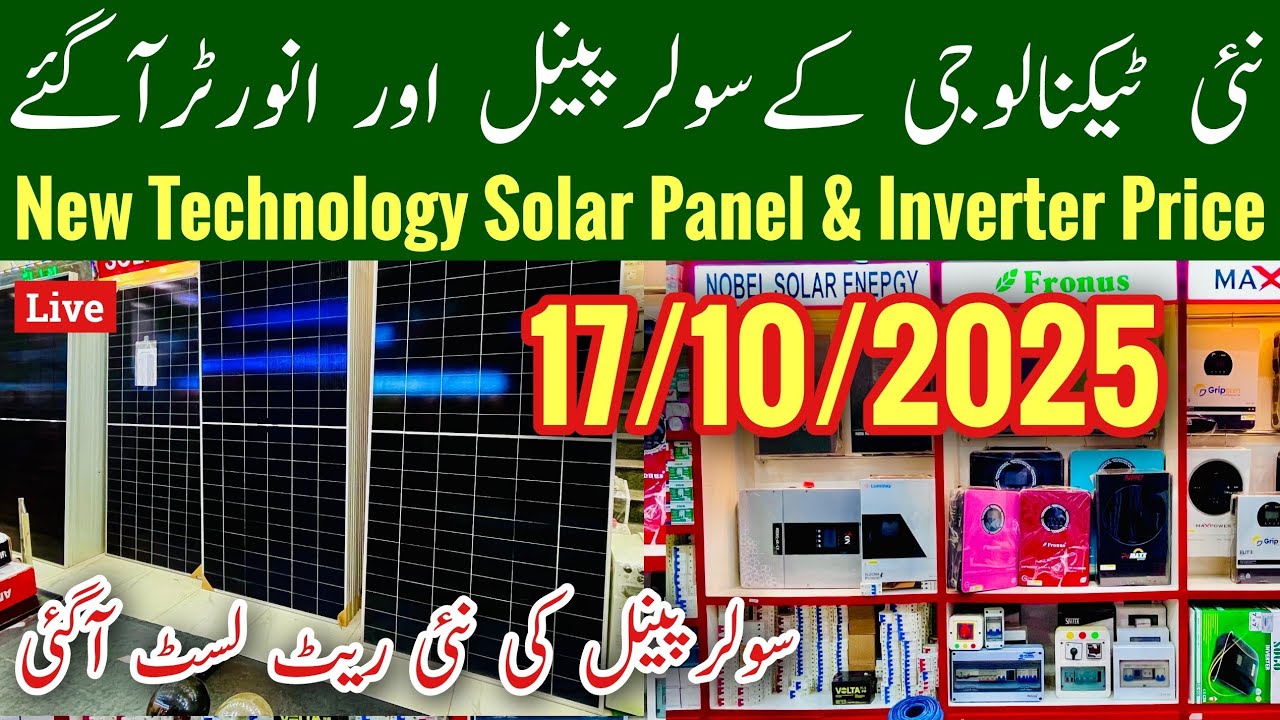 Solar Panel Price In Pakistan, Solar Solar Panel Price Today, Solar Inverter Price Today, Mr Phirtu