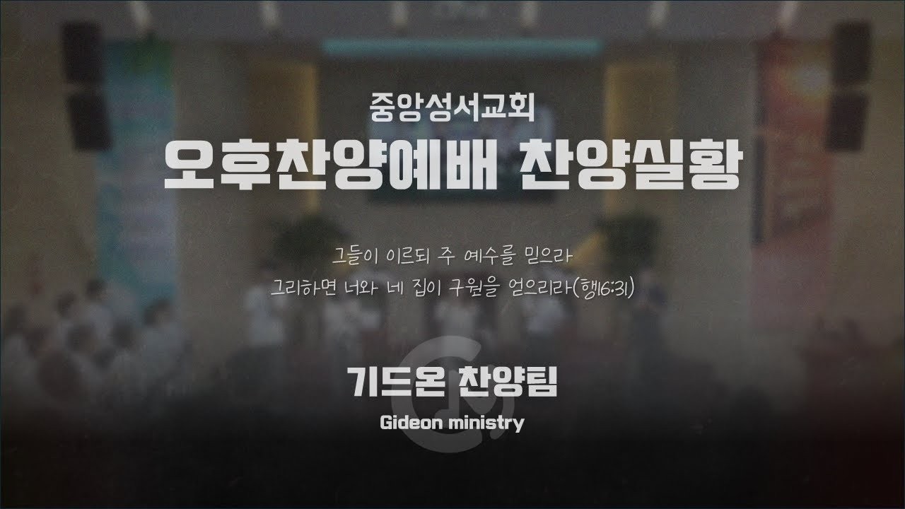 26.03.08 | 주일오후청년년헌신예배 | 기드온 찬양팀
