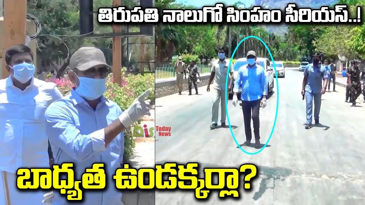 Tirupati SP Ramesh Reddy Serious | Awareness On Lockdown Rules | Tirupati Police | Distoday News