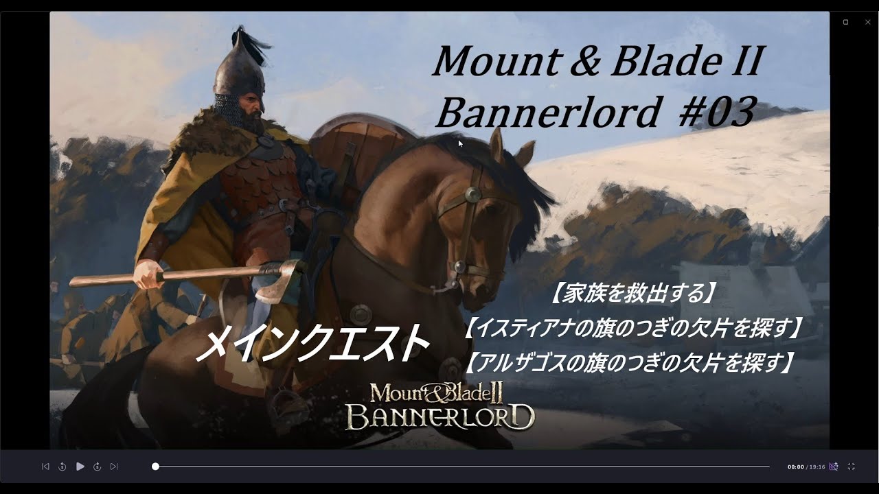 【Mount&Blade Ⅱ BANNERLORD】＃03