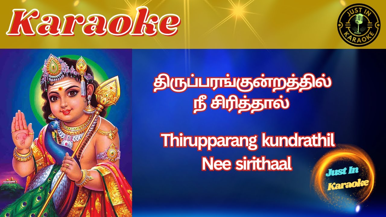 திருப்பரங்குன்றத்தில் நீ சிரித்தால்  - Thiruparam Kundrathil Nee  Sirithaal  - Tamil Karaoke