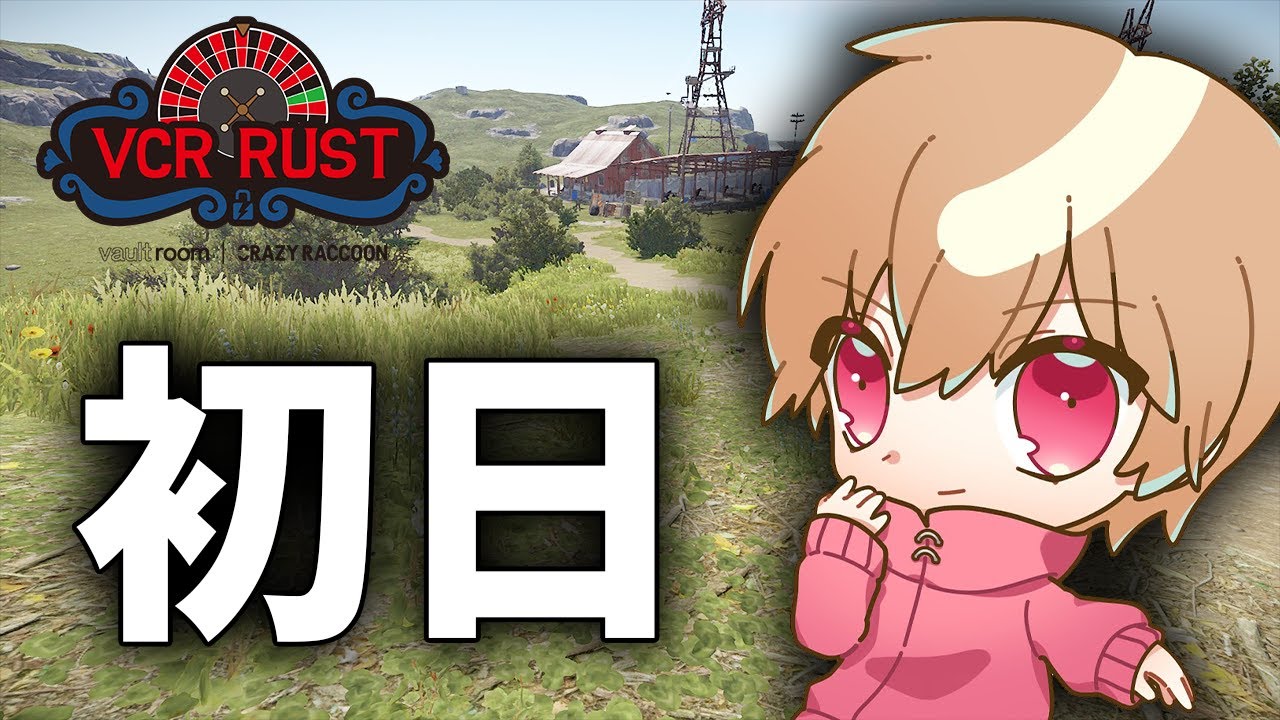 【VCR RUST】出会いを大切に。DAY1