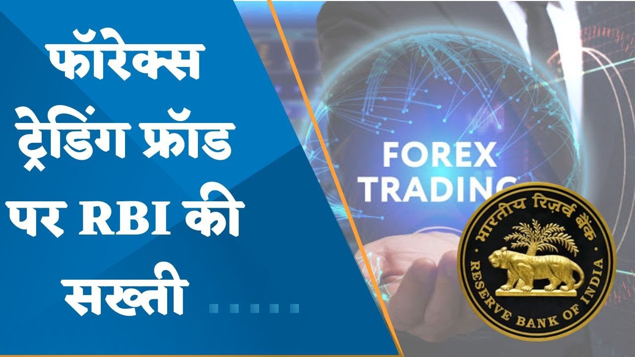 RBI releases 'Alert List' of 34 illegal forex trading platforms
