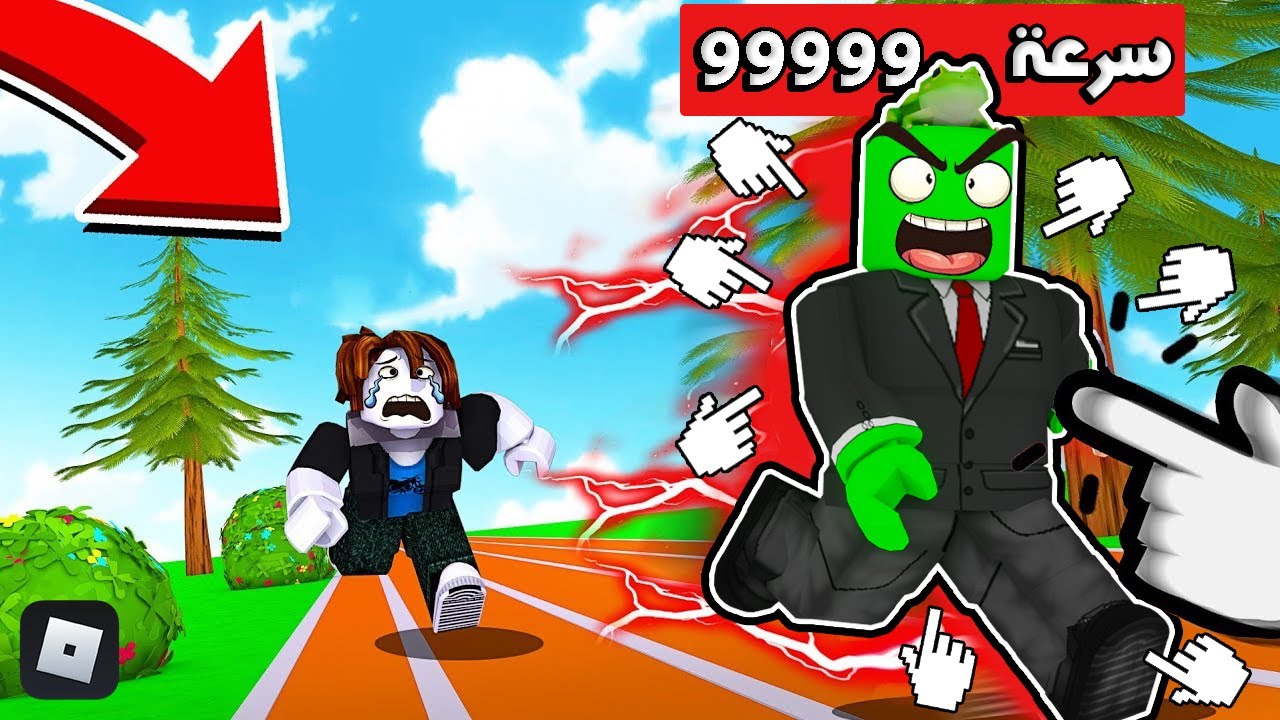 روبلوكس : فتحت اغلى بتات باللعبة وصرت اسرع واحد بالعالم بسرعة 99999 💨🏃‍♂️ Roblox