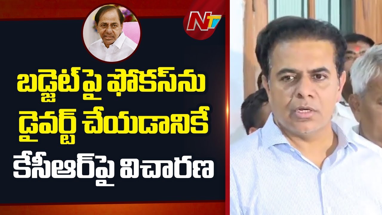 సిట్ అధికారులు కూడా నిబంధనలు పాటించలేదు | KTR Reacts After KCR SIT Investigation Concludes | NTV